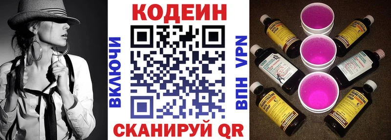 купить   Кировск  Кодеин напиток Lean (лин) 
