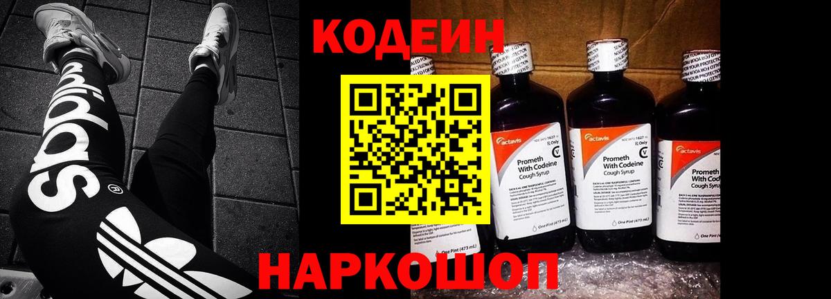 Кодеиновый сироп Lean Purple Drank Кировск