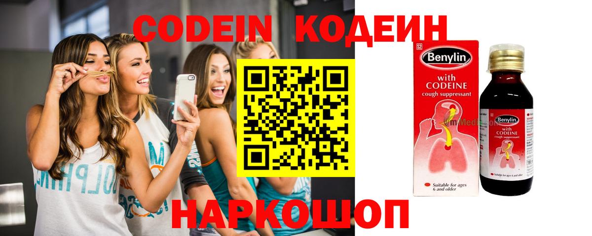 Codein напиток Lean (лин)  Вход с VPN  Кировск  Кодеин напиток Lean (лин) 