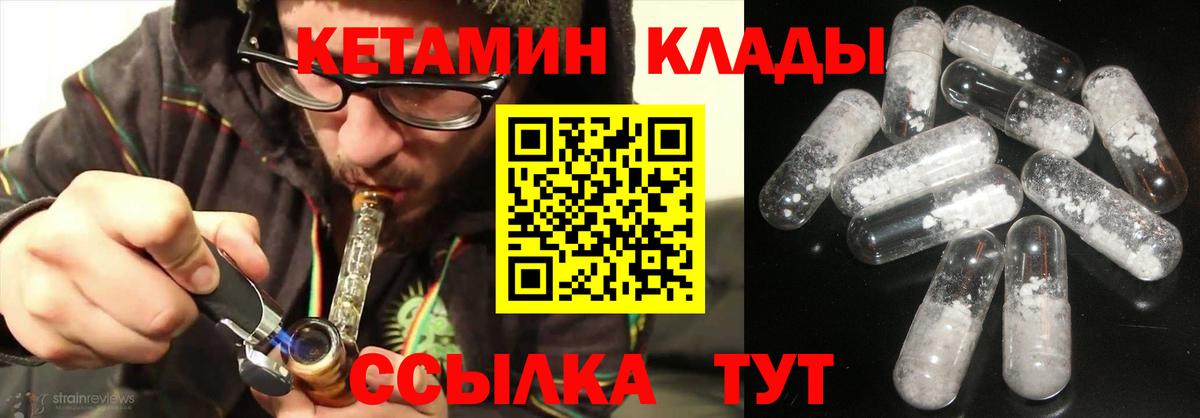 КЕТАМИН VHQ  Вход с VPN  Кировск 