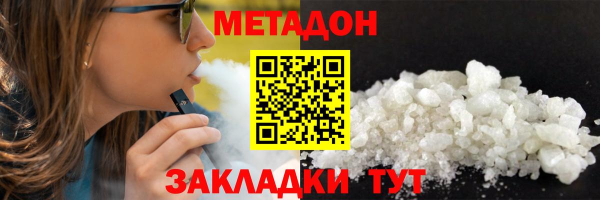 Кировск  Метадон кристалл  Метадон мёд  Вход с VPN 
