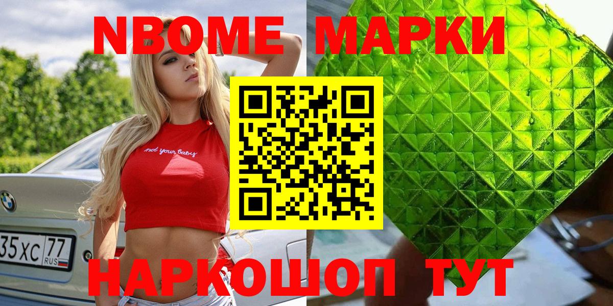 Наркотические марки 1,8мг  Вход с VPN  Кировск 